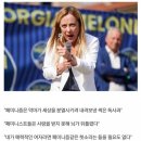 이탈리아 새 총리 발언.jpg 이미지