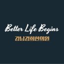 최고의 원료를 사용하는 강남경희한의원 조정재 원장님을 만나다.