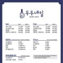 두두 네일