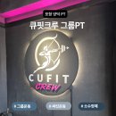 포항시북구63 | 포항 북구 PT 추천 큐핏 그룹PT 1주일 솔직 후기 (위치/시설/분위기까지)