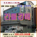 구미시 수익형 상가주택＞옥계동 4층상가주택 3차매각(123.724) 이미지