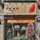홍루이젠강릉