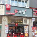 홍곱창안양범계점