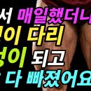 ♦️무릅 관절 무리없이 하체 근육 늘리기♦️ 이미지