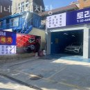 토리네손세차장 이미지