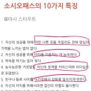 소시오패스 특징 다들 아실겁니다 ! 이미지