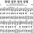 새찬송가 2장 - 찬양 성부 성자 성령 [다니엘 새찬송가 전집 1집] 이미지