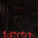 #86 [대구 방탈출 / 서울이스케이프룸 대구동성로점] 오모테나시 (극쫄 후기)