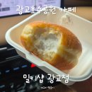 빈이랑은이랑 | 광교호수공원카페 밀키샵 광교점 지인 단골 광교디저트카페 추천