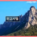 민고시텔