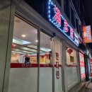 중화부부한의원 이미지