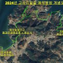 [2024년] 04코스 고사리밭길 14.6km 중 9km(동대만~세심사) 구간 3월26일~ 6월23일까지 사전예약제 운영 이미지