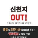 코로나19를 통한 하나님의 경고 (마 8:1-3) 이미지