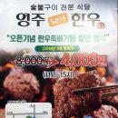 영주셀프한우 문학경기장점 이미지