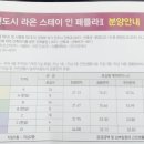 라온스테이인페를라