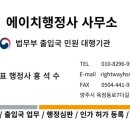 에이치행정사사무소 이미지