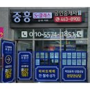 중흥코너공인중개사사무소 이미지