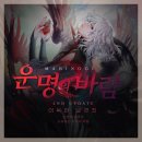 르나마스 | 마비노기 G26 운명의 바람 2부 후기