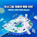 22년 상반기 두산그룹 두산모빌리티이노베이션 연료전지 R&amp;D 서류 합격 후기