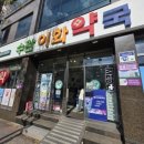 메디팜이화약국 이미지