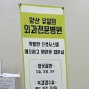 양산우리외과의원 이미지
