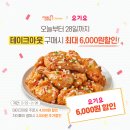 요기테이크아웃