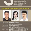 2024 우리아기심장알기 3-Day Study 비대면 강연(12/16~12/18) - 의료진 및 강의 주제 이미지