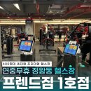 프렌드짐 더프리미엄 | [공지] 정왕동에서 제대로 운동하고 싶다면?정왕동 헬스장 프렌드짐 1호점을 선택해야 하는 이유