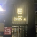 보스코아호텔 | 원주 호텔 혁신도시 비즈니스 호텔 보스코아