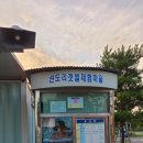 선도리어촌체험휴양마을 이미지