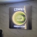 콤마PC방 이미지
