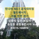 송림산업가스 | 동구 송림휴먼시아아파트 린나이 상향식 일반 보일러 교체 후기 R331S-16MFN