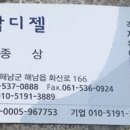 해남디젤 이미지