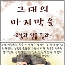 포천의 성현 오성과 한음 만화 이미지