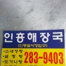 인흥식당 이미지