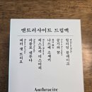 앤트러사이트커피