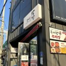 울산 병영막창거리 북새막창 칼국수가 공짜!?