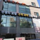 인생의보람수학과학전문학원 이미지