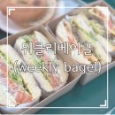 [카페] 신설동역 주차 가능한 베이글 카페 위클리베이글(weekly bagel) 신설동점 내돈내산 후기