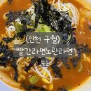 빨간라면노란라면 이미지