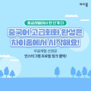 (고급) 중국어회화 이미지