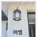 뉴보문풀빌라