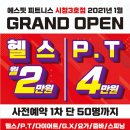 에스핏 피트니스 시청3호점 이미지