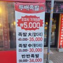 두배족발 이미지