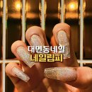 대연동네일 네일립피 내돈내산 연장과 프리미엄아트 후기
