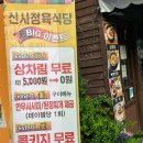 신사정육식당반포서래점 이미지