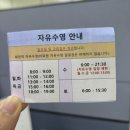 천마 하이파이브 수영장 이미지