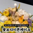 꽃보다 이쁜 케이크
