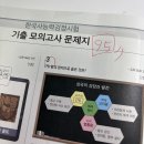 경석이네 | 75회 한능검 심화 공식 답 &amp; 문제지 | 2주 1급 96 합격후기 | 공부방법 시험시간 응시료 준비물
