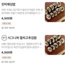 평화김밥 | 목포 평화광장 맛집 &#39;오소와 김밥&#39; 코다리찜 후기, 목포 김밥맛집